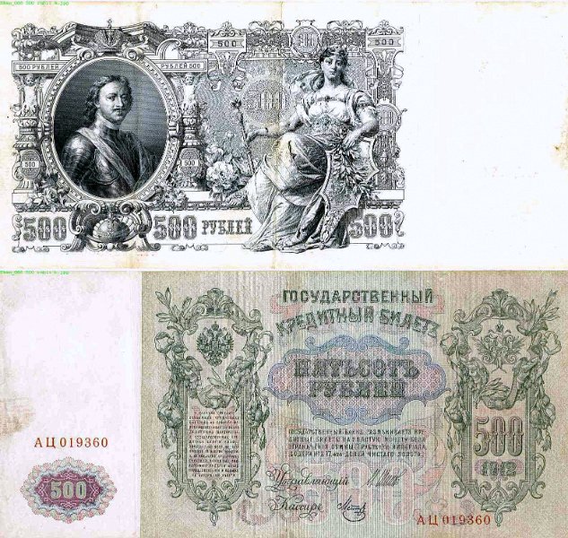 Ilustracja-23 reprodukcja banknotu 500 rubli carskich.jpg